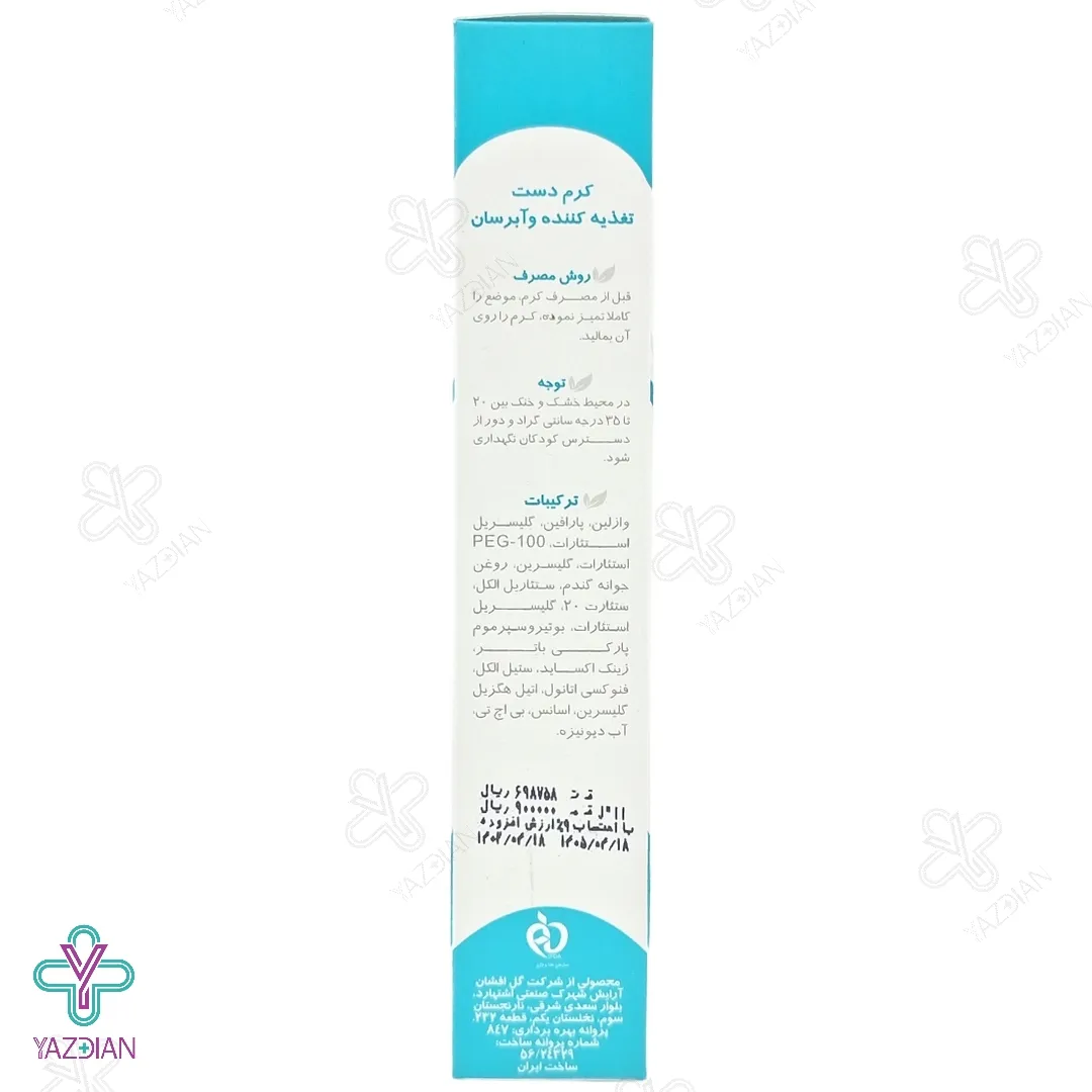 کرم مرطوب کننده دست فیتووان - 75 میلی لیتر