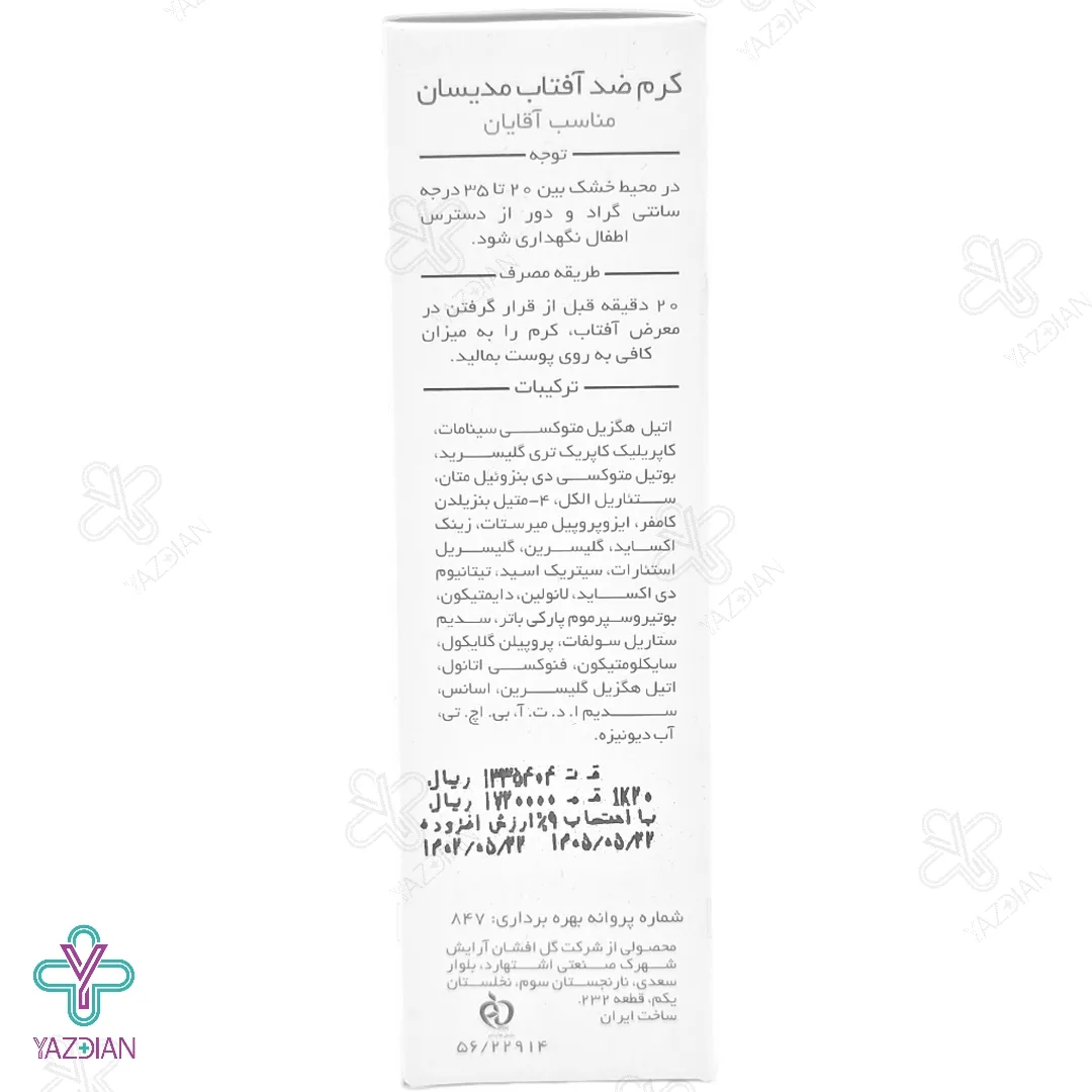 کرم ضد آفتاب آقایان SPF 60 مدیسان - بی رنگ