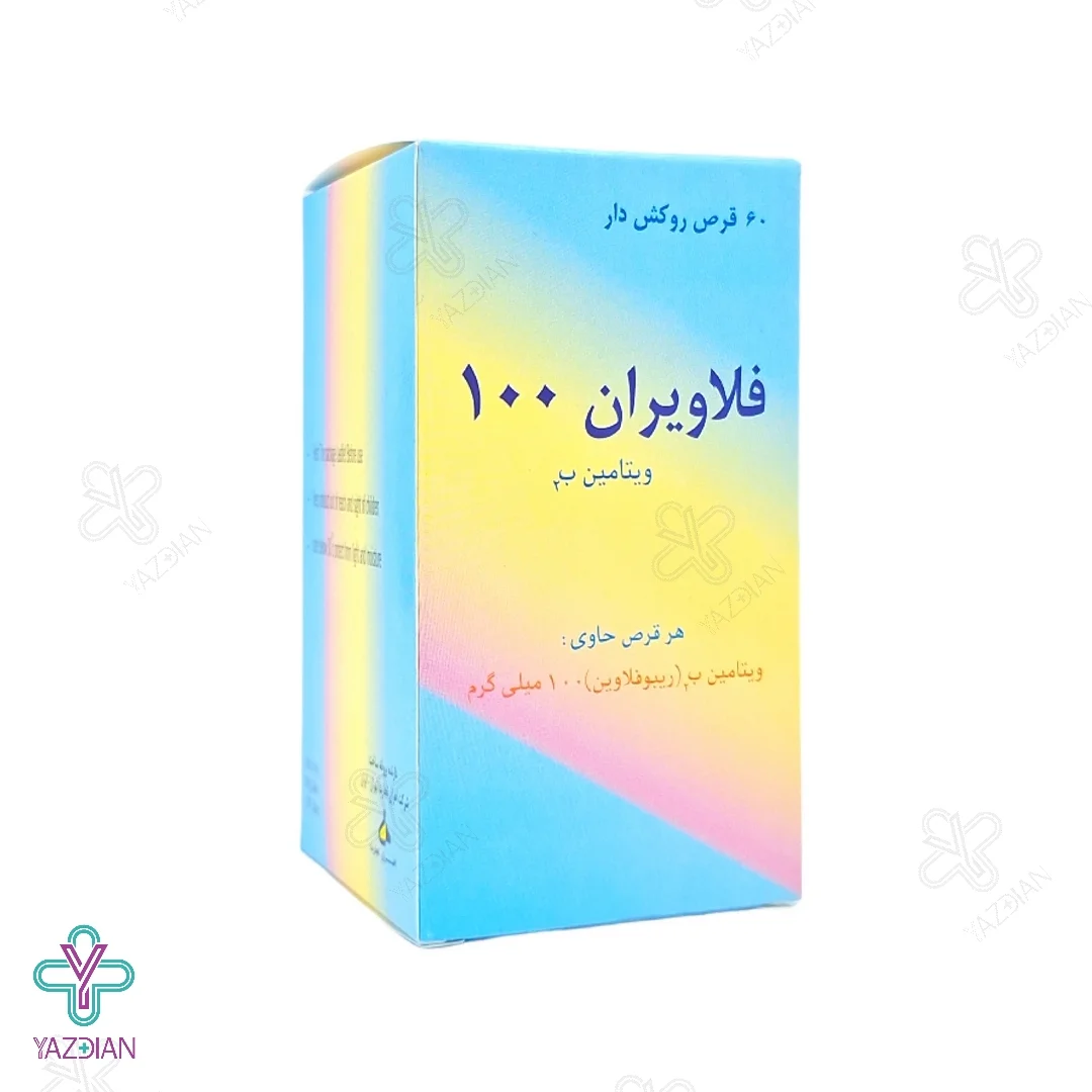 قرص ریبوفلاوین فلاویران 100 (ویتامین ب2) اهران تجارت - 60 عددی