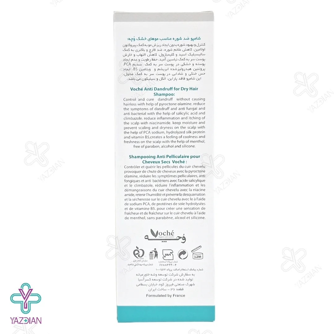 شامپو ضد شوره موهای خشک وچه - 250 میلی لیتر