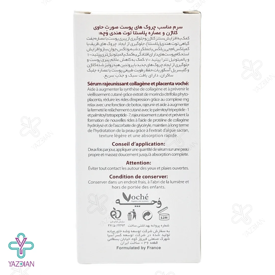سرم ضد چروک وچه حاوی کلاژن و عصاره پلاسنتا - 30 میلی لیتر