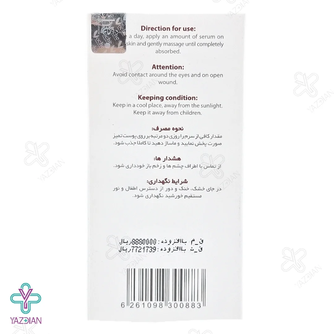 سرم ضد چروک وچه حاوی کلاژن و عصاره پلاسنتا - 30 میلی لیتر