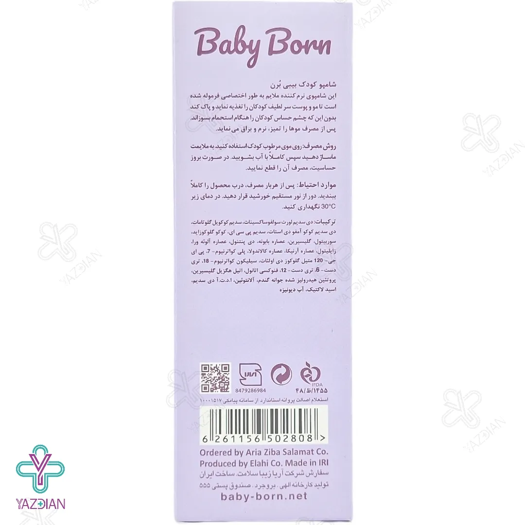 شامپو کودک بیبی برن - 150 میلی لیتر