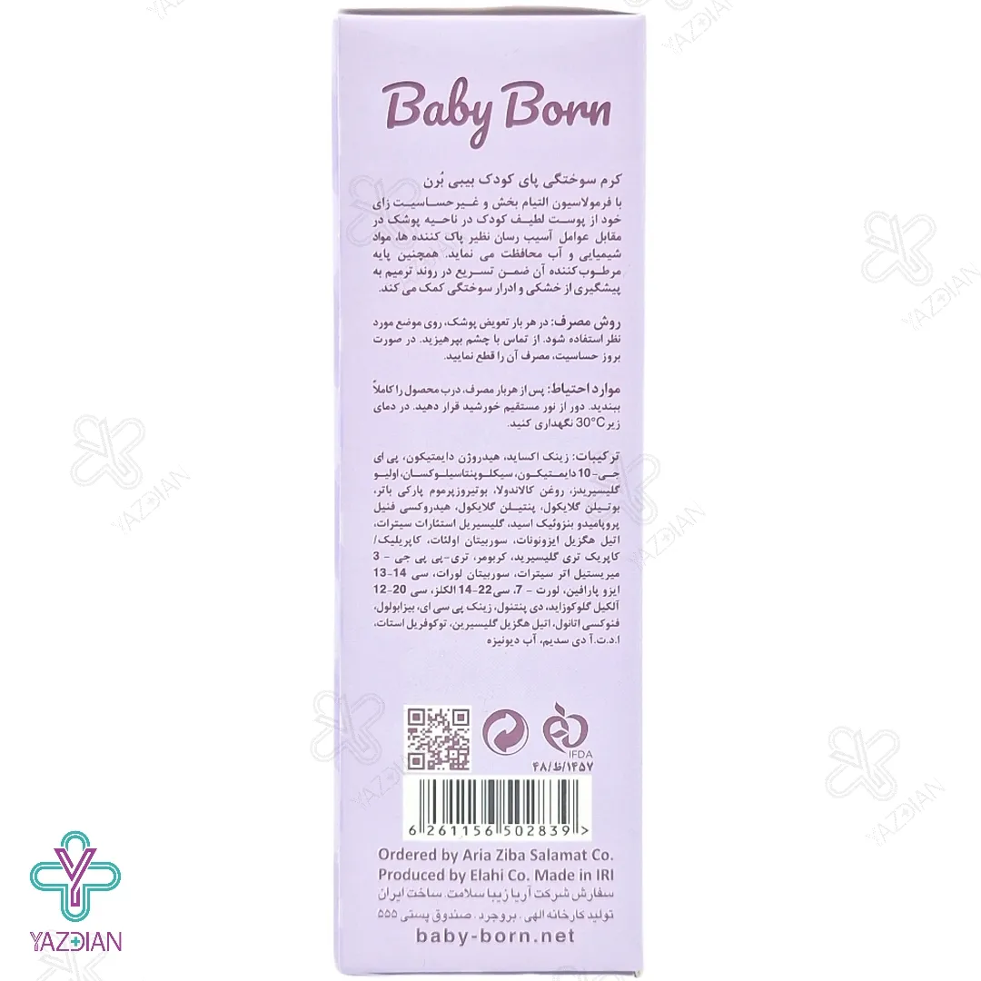 کرم سوختگی پای کودک بیبی برن مدل Barrier - حجم 50 میلی لیتر