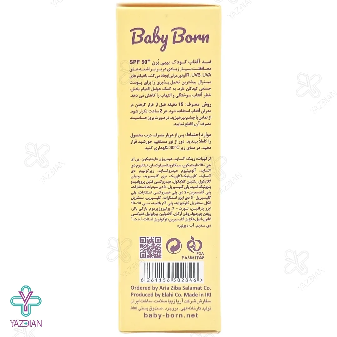کرم ضد آفتاب کودکان SPF50 بیبی برن - 40 میلی لیتر