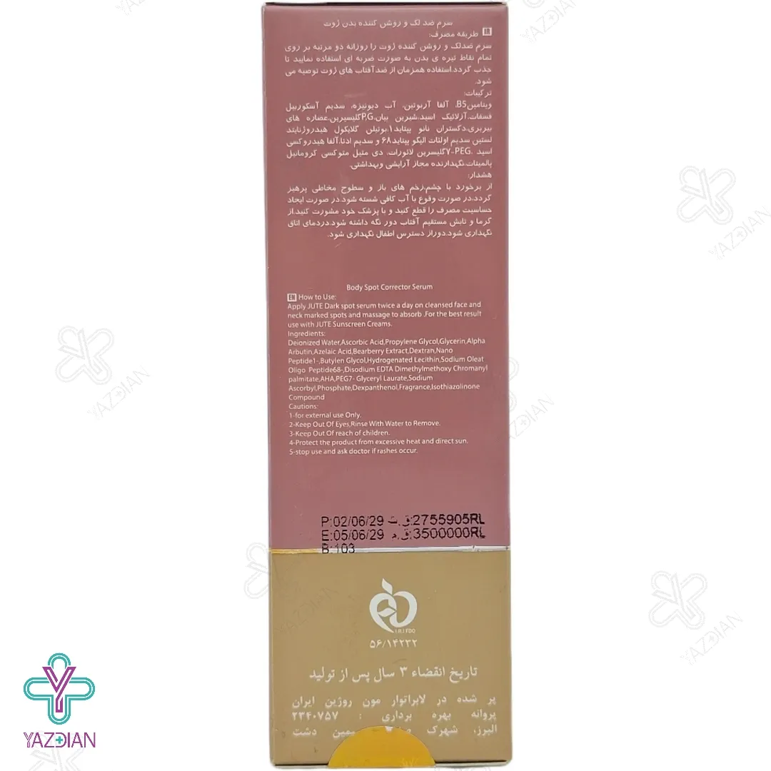 سرم ضد لک و روشن کننده بدن ژوت - 50 میلی لیتر