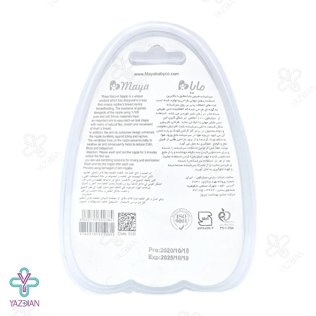 سر شیشه دهانه عریض مایا سایز کوچک