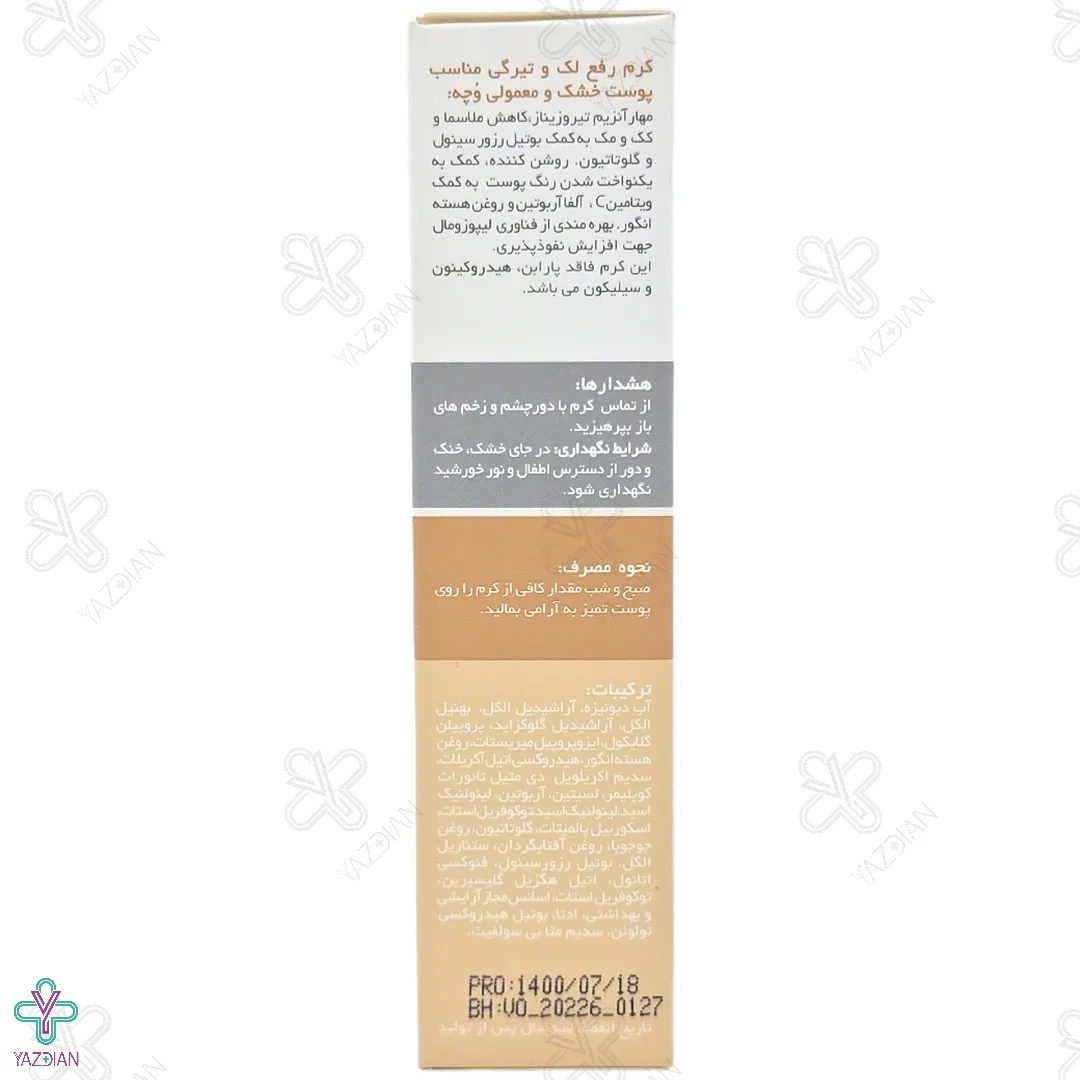  کرم ضد لک و روشن کننده پوست خشک و معمولی Voche وچه - 30 میلی لیتر