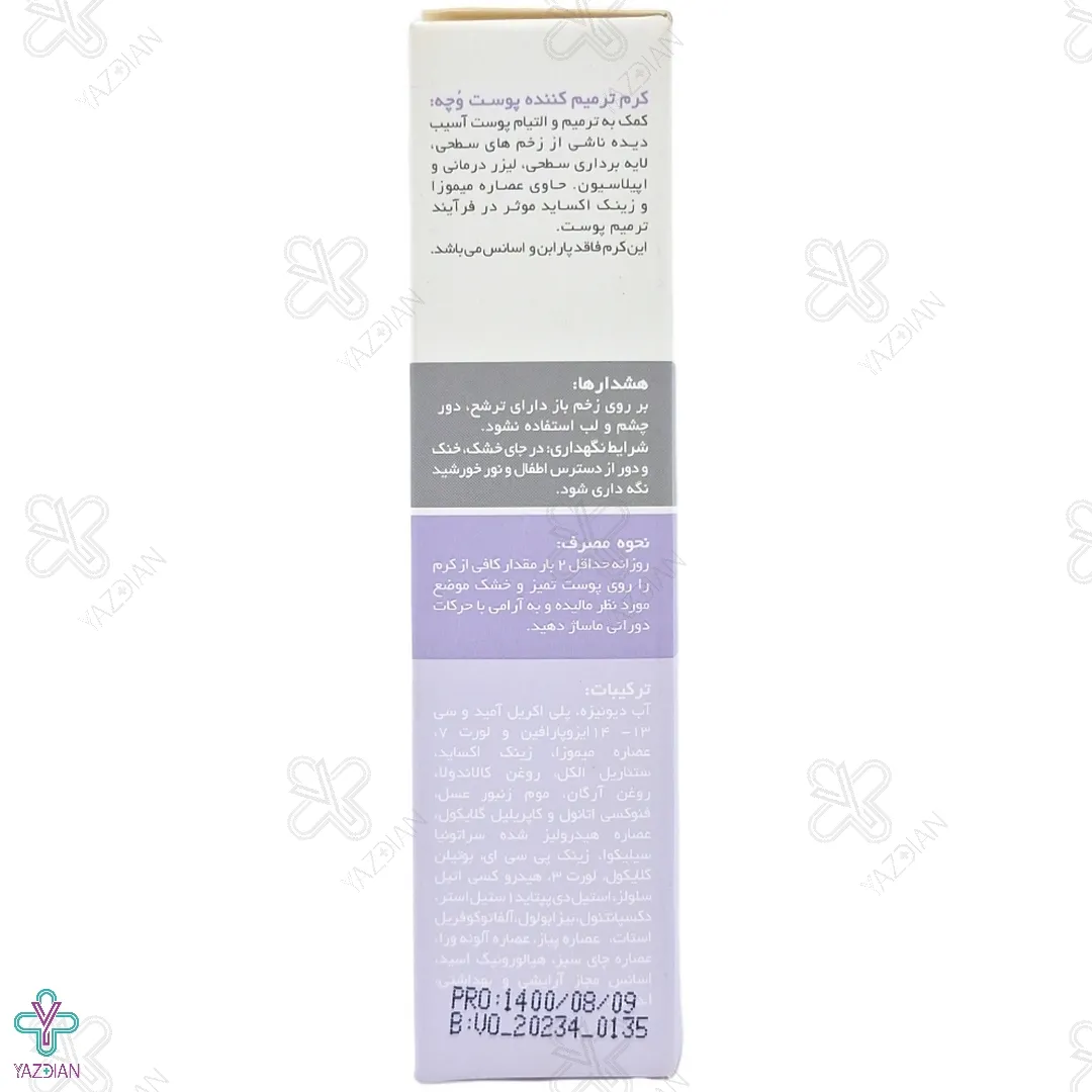 کرم ترمیم کننده پوست Voche وچه - 30 میلی لیتر 