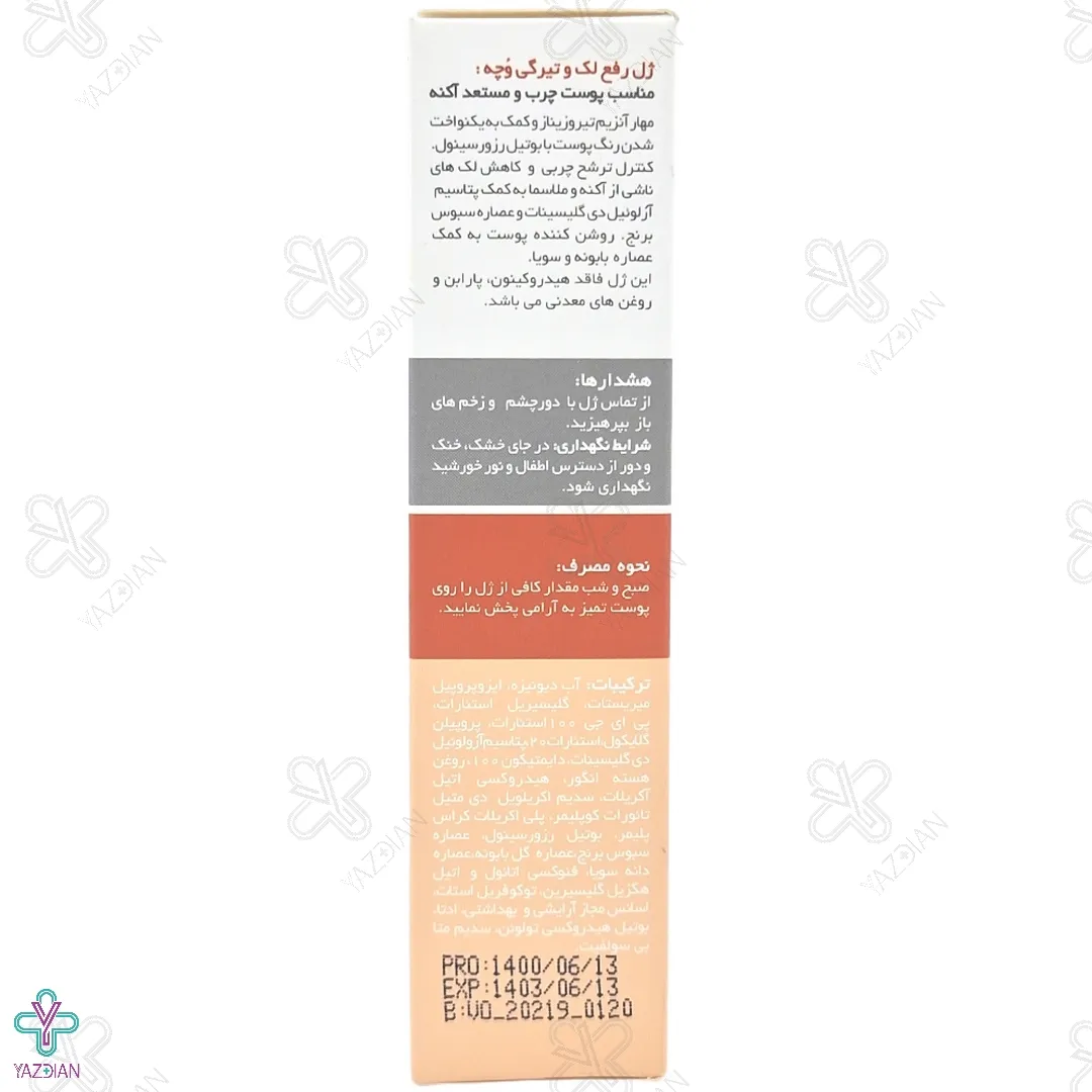 ژل روشن کننده و ضد لک پوست چرب و آکنه ای ( Voche ) وچه - 30 میلی لیتر