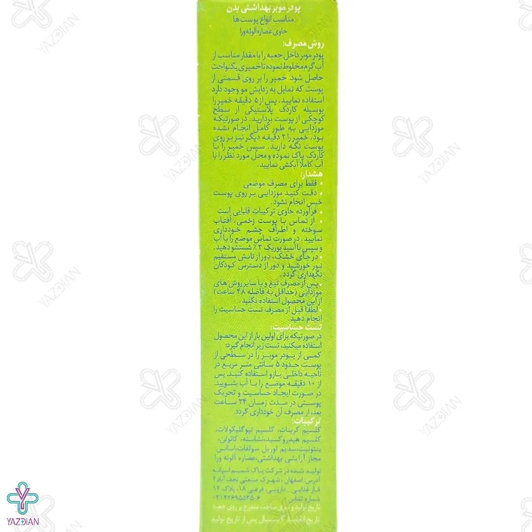  پودر موبر آلوئه ورا هرمودر مناسب انواع پوست - 50 گرم