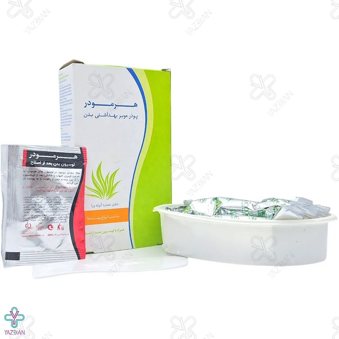  پودر موبر آلوئه ورا هرمودر مناسب انواع پوست - 50 گرم