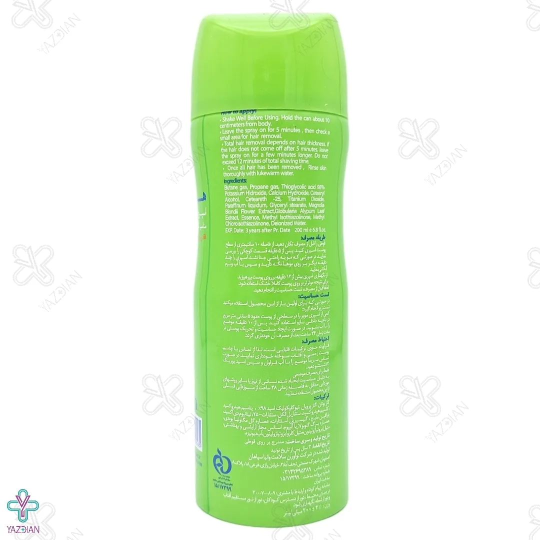 اسپری موبر بدن مگنولیا هرمودر مناسب پوست معمولی - 200 میلی لیتر 