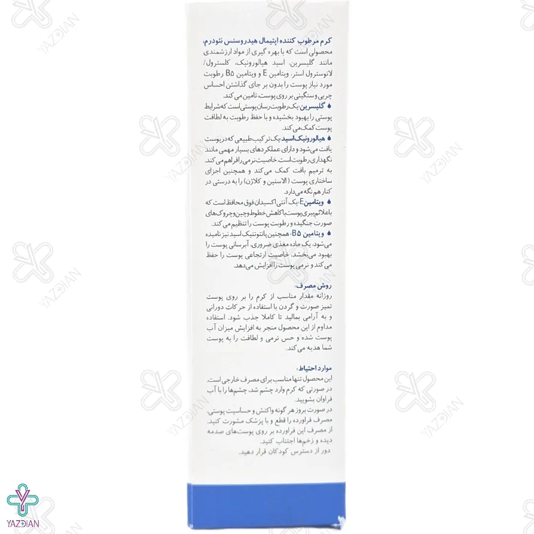 کرم مرطوب کننده پوست معمولی و خشک اپتیمال هیدروسنس نئودرم - 50 میلی لیتر 