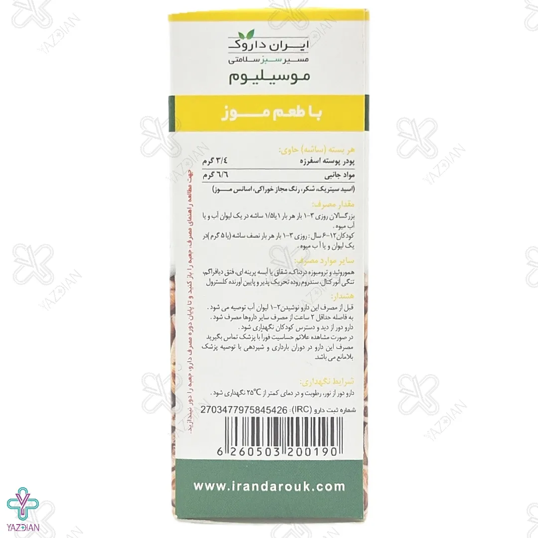  پودر موسیلیوم موزی ایران داروک - 7 عددی