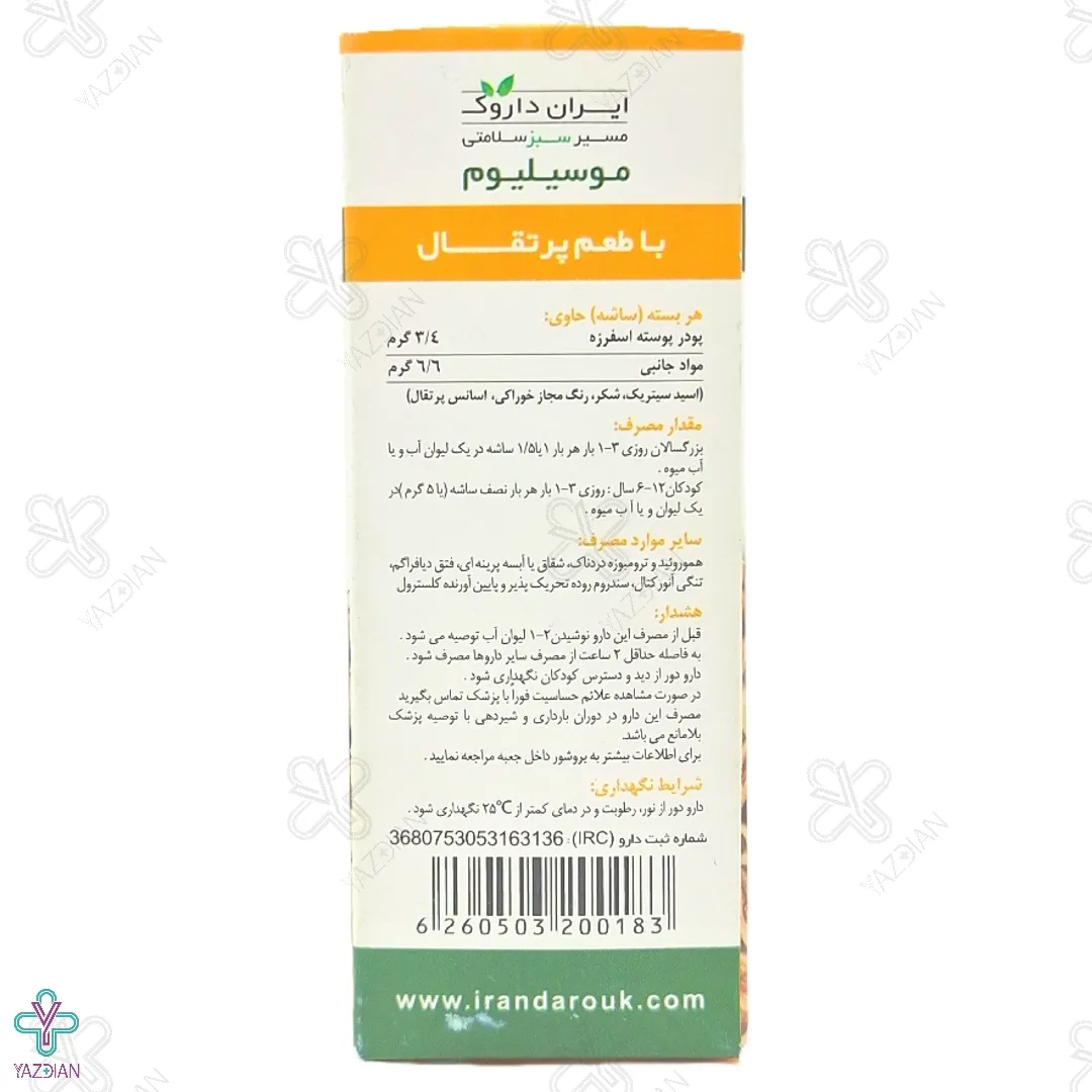  پودر ملین موسیلیوم پرتقالی ایران داروک - 7 عددی 