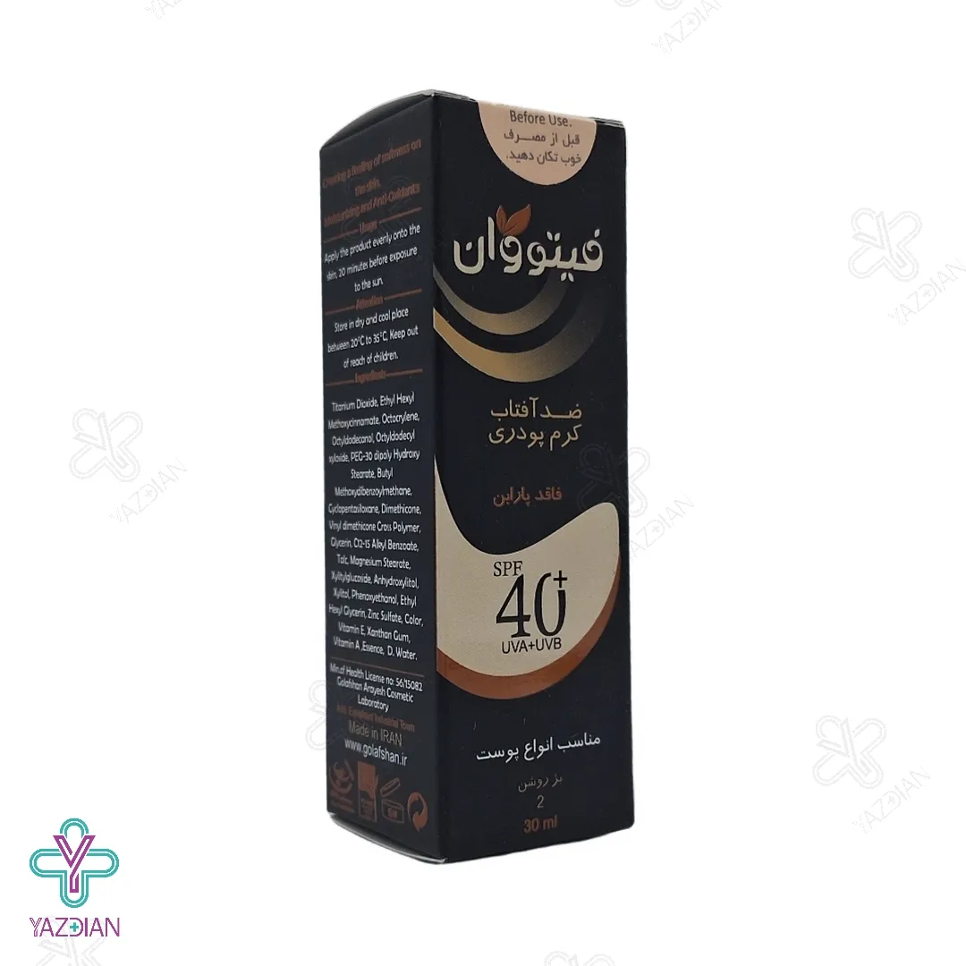 کرم ضد آفتاب SPF40 کرم پودری فیتووان مناسب انواع پوست - بژ روشن شماره2