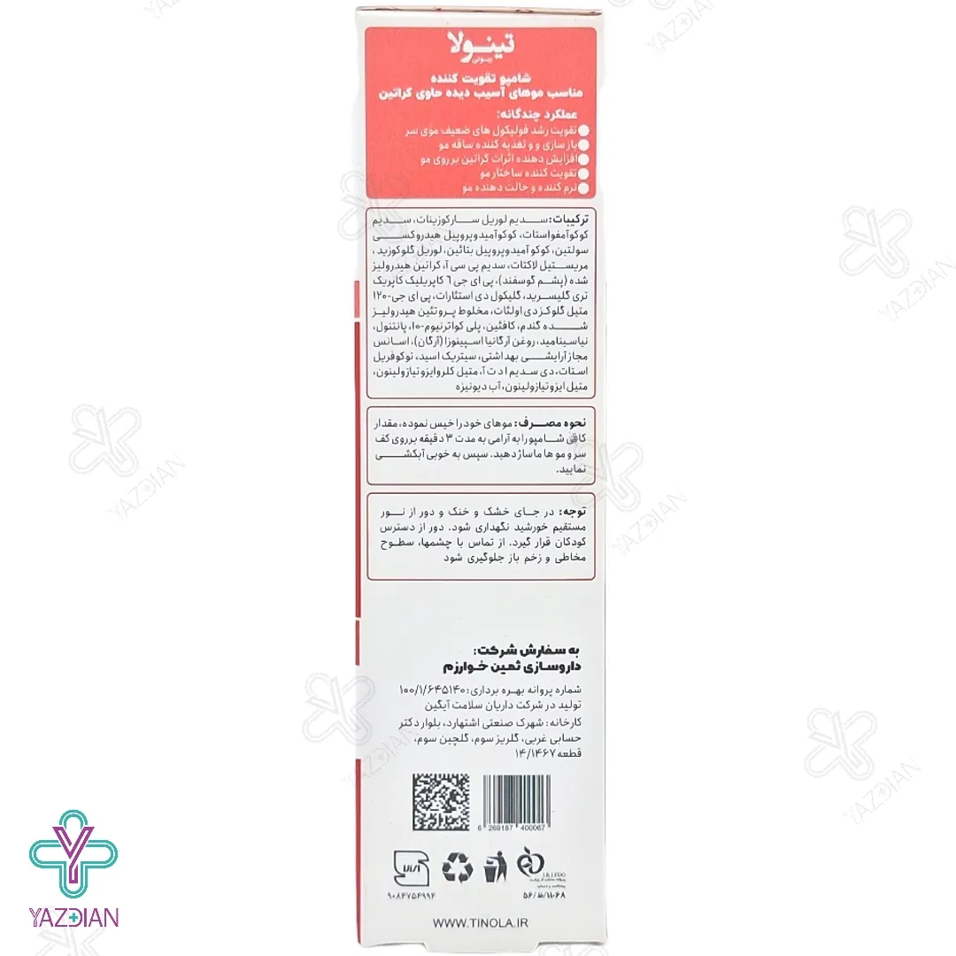 شامپو موهای آسیب دیده و کراتینه تینولا - 220 میلی لیتر	