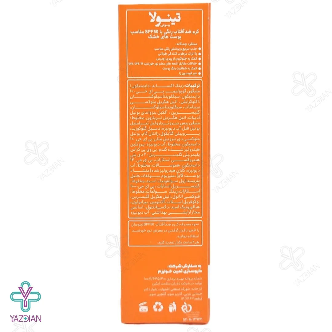 کرم ضد آفتاب SPF50 پوست خشک تینولا - بژ طبیعی	