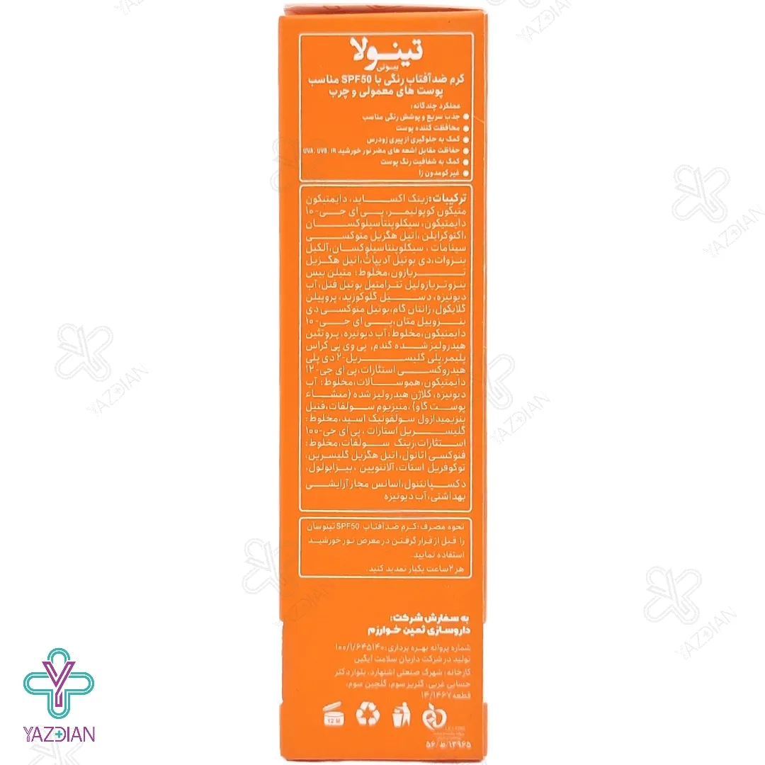 کرم ضد آفتاب SPF50 فاقد چربی تینولا - بژ طبیعی	