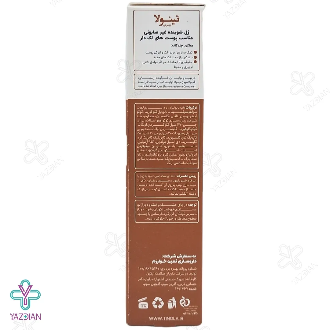 ژل شستشوی غیر صابونی روشن کننده تینولا - 220 میلی لیتر