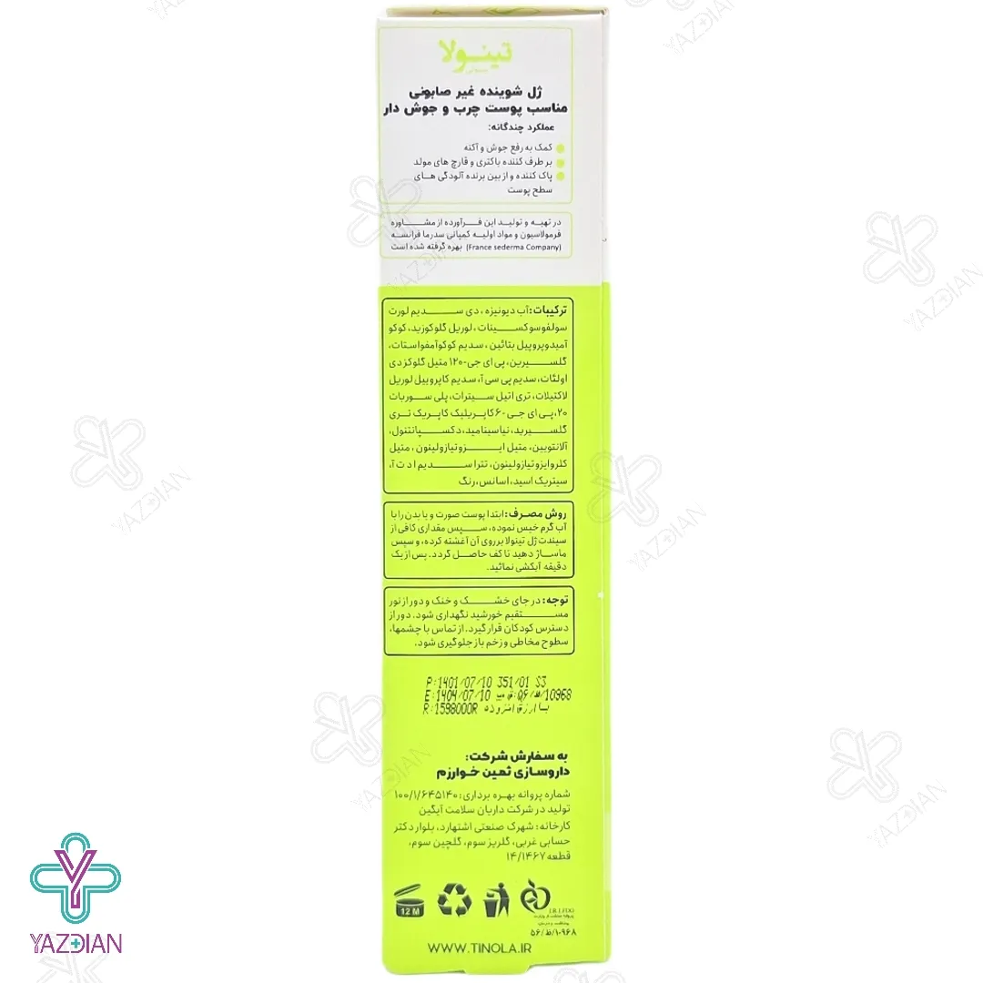 ژل شستشوی غیر صابونی پوست چرب و جوشدار تینولا - 220 میلی لیتر