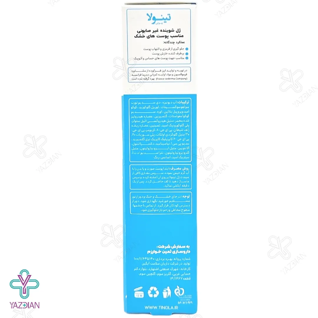 ژل شستشوی غیر صابونی پوست خشک و حساس تینولا - 220 میلی لیتر	