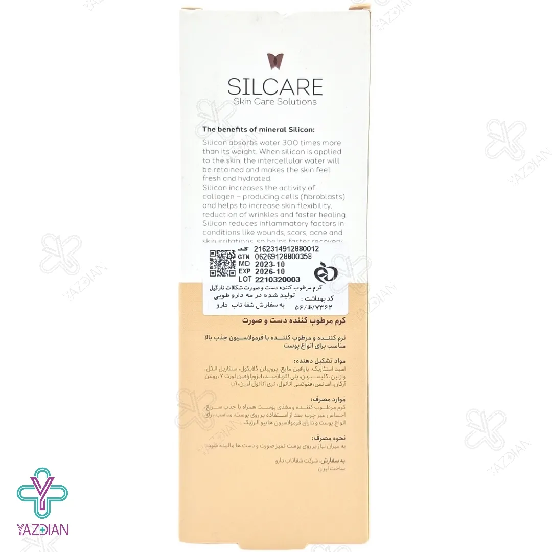 کرم مرطوب کننده دست و صورت شکلات و نارگیل سیلکر - 75 میلی لیتر