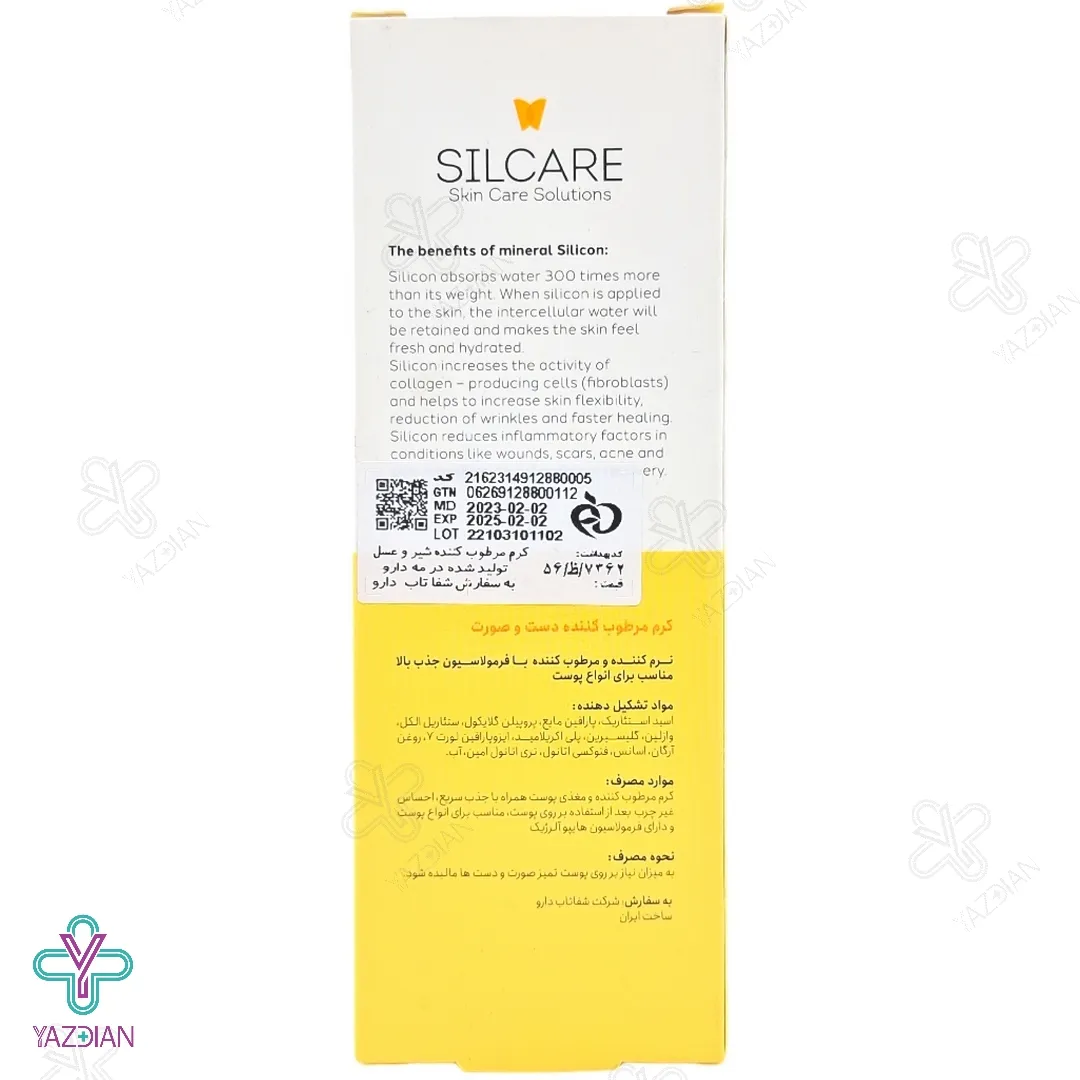 کرم مرطوب کننده دست و صورت شیر و عسل سیلکر - 75 میلی لیتر