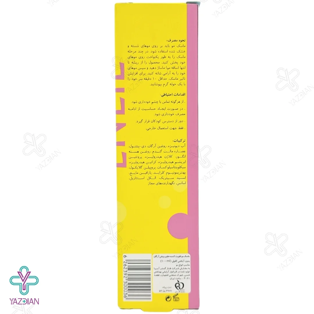 ماسک مو تقویت کننده روغن آرگان انلیل (بدون آبکشی) - 100 میلی لیتر