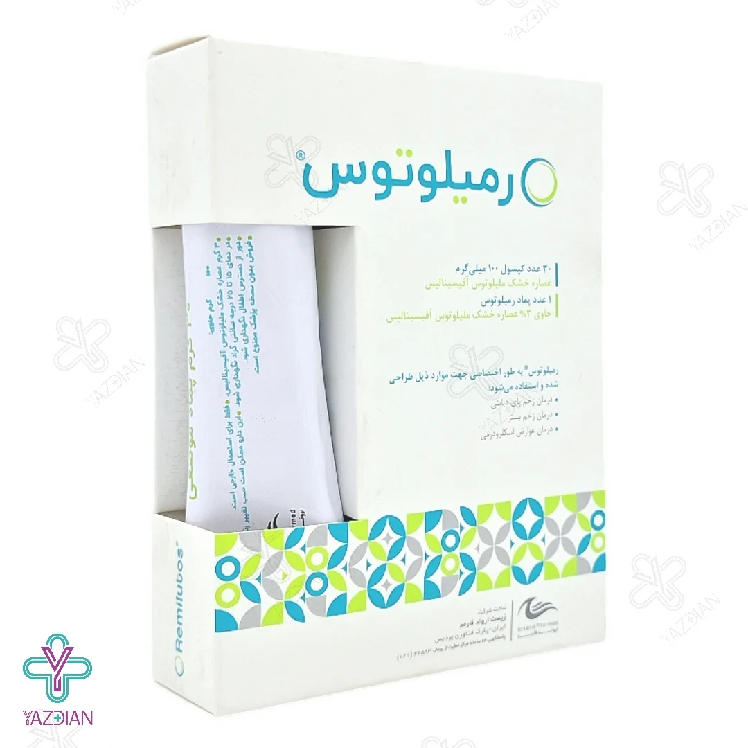  پک ( کپسول و پماد) رمیلوتوس مناسب زخم پای دیابتی