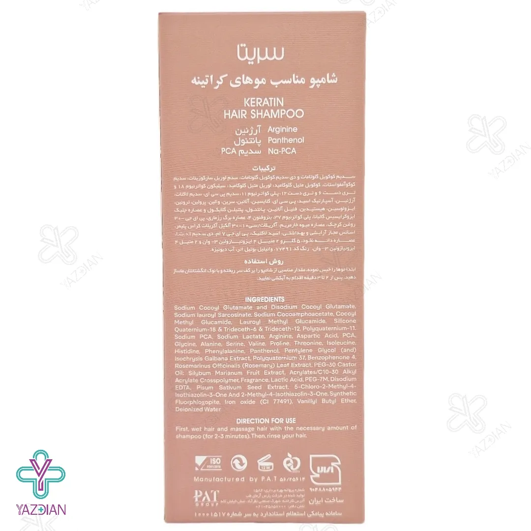 شامپو بدون سولفات کراتینه سریتا - 200 میلی لیتر