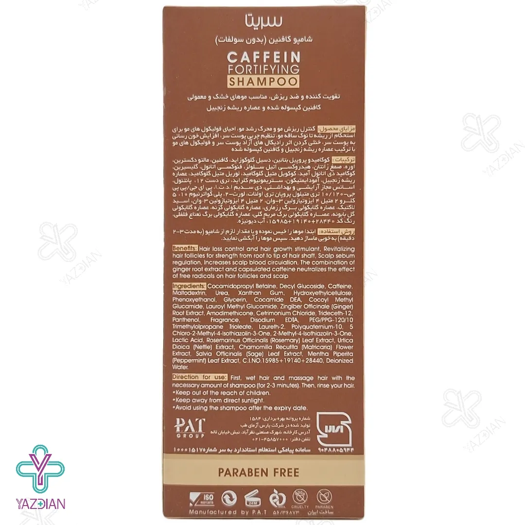 شامپو بدون سولفات تقویت کننده کافئین سریتا - 200 میلی لیتر