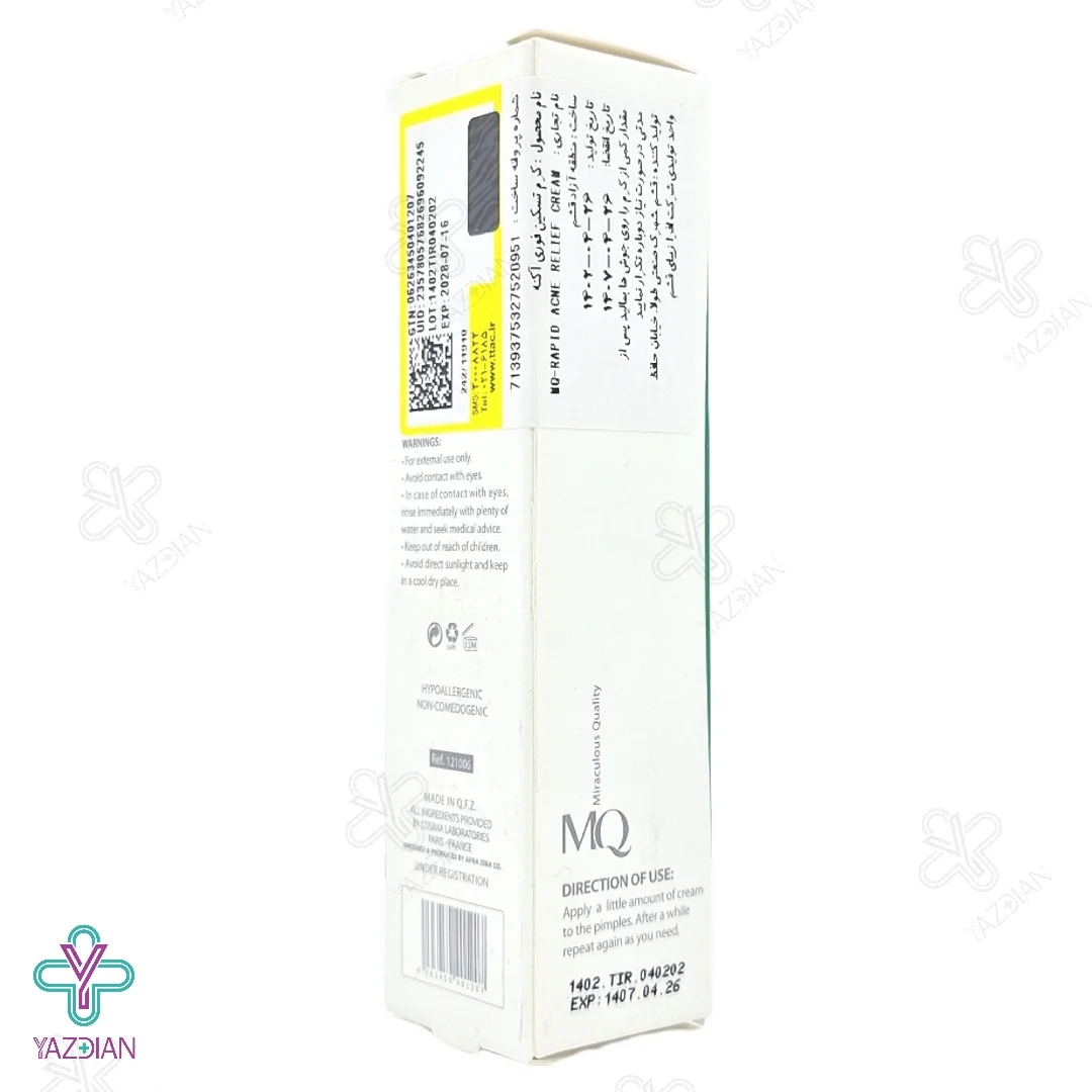 کرم ضد جوش فوری ام کیو - 20 میلی لیتر