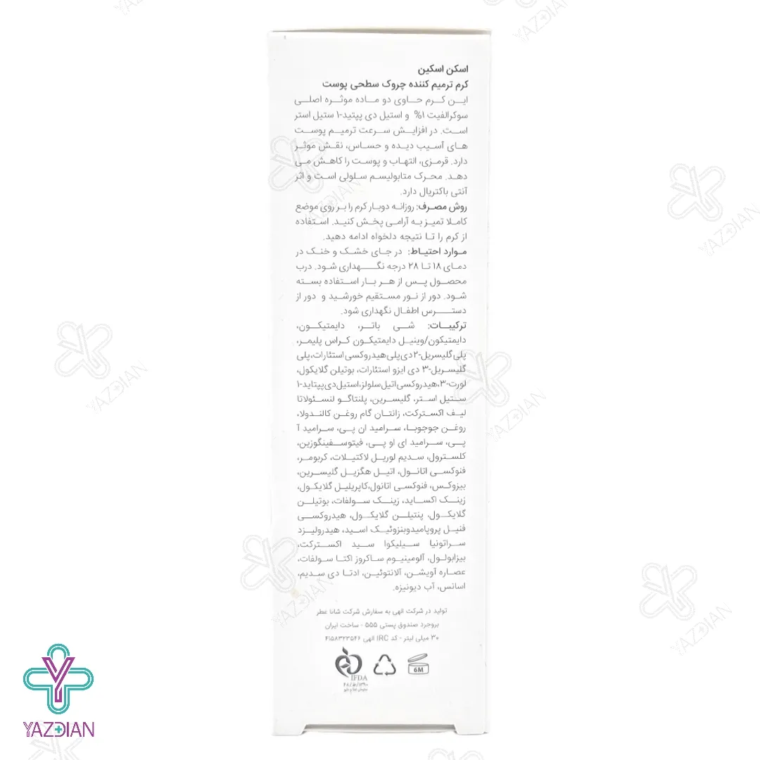 کرم ترمیم کننده اسکن اسکین - 30 میلی لیتر