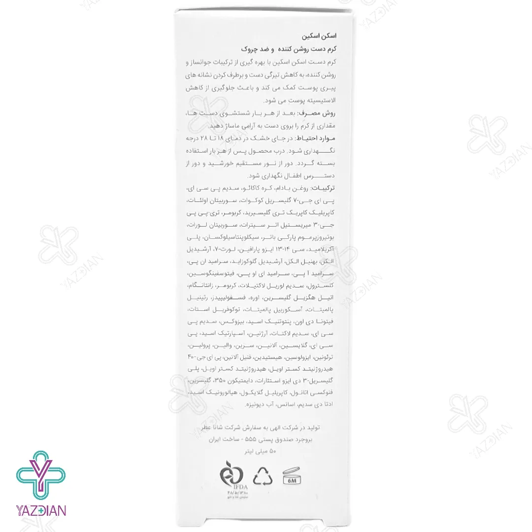 کرم دست روشن کننده و ضد چروک اسکن اسکین - 50 میلی لیتر