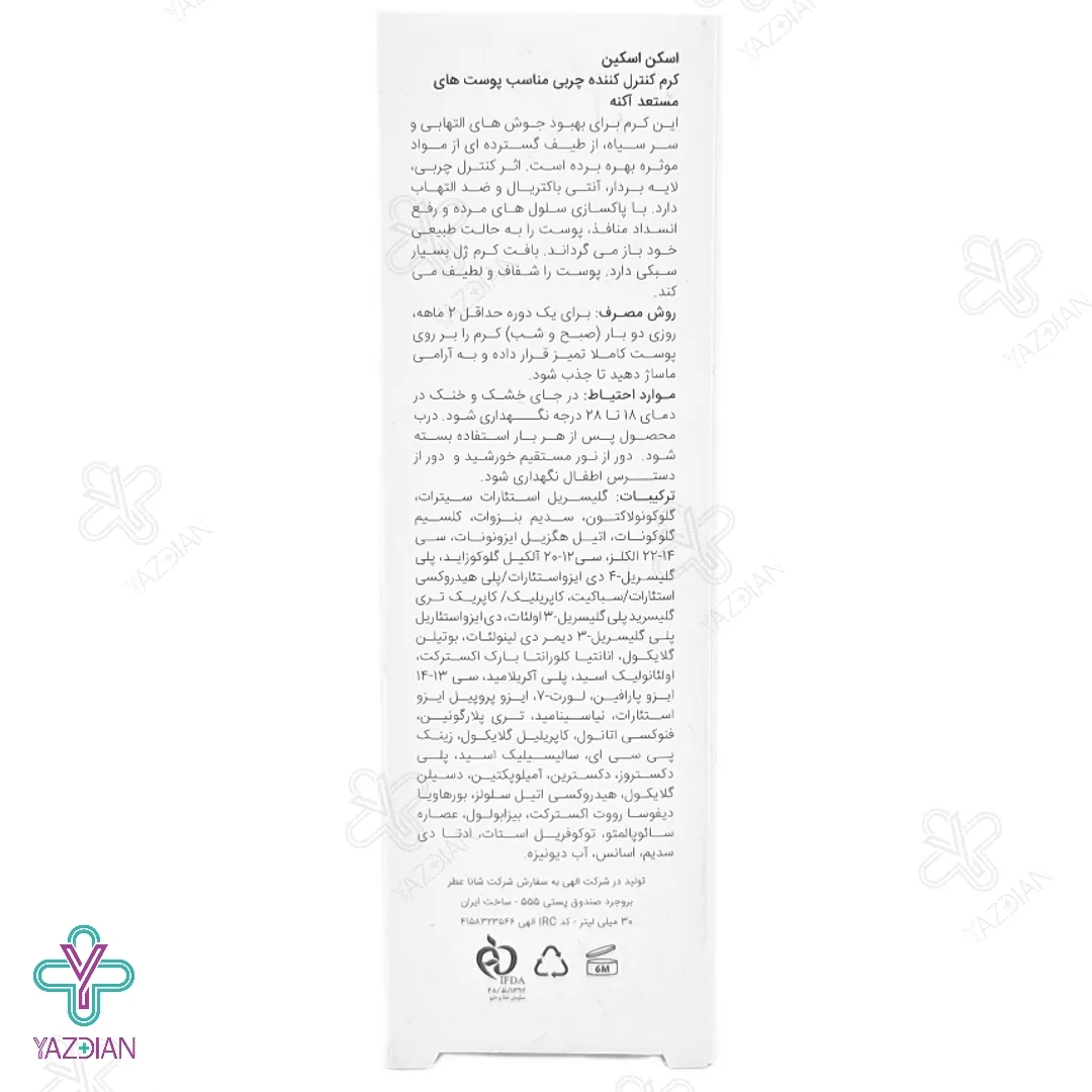 کرم کنترل کننده چربی و آنتی آکنه اسکن اسکین - 30 میلی لیتر	