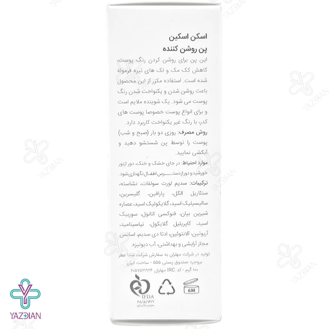 پن روشن کننده و ضد لک اسکن اسکین - 100 گرم