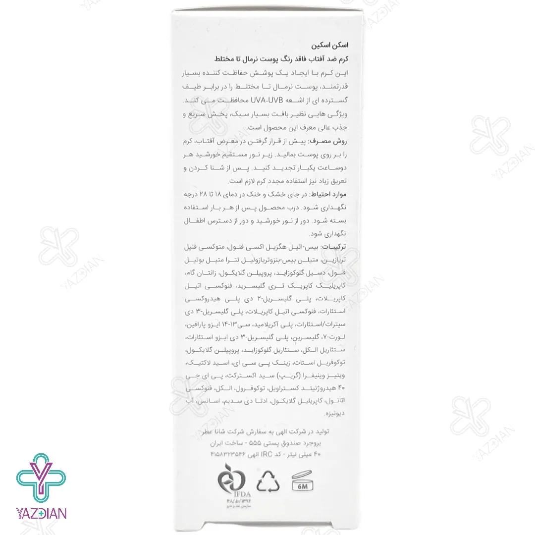 کرم ضد آفتاب SPF50 پوست نرمال تا مختلط اسکن اسکین - بی رنگ