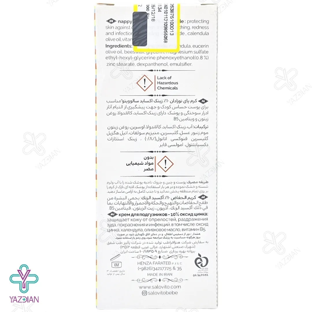 کرم سوختگی پای کودک زیر یک سال سالوویتو - 50 میلی لیتر	