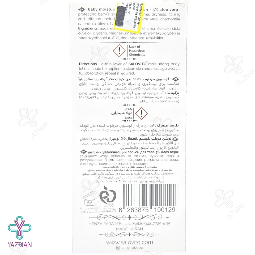 لوسیون مرطوب کننده سالوویتو حاوی 5 درصد آلوئه ورا مناسب کودکان زیر یکسال - 230 میلی لیتر	
