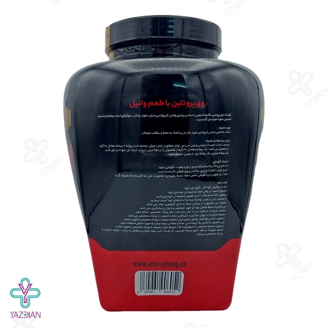 پودر پروتئین وی آرمسترانگ وانیلی - 1800 گرم	