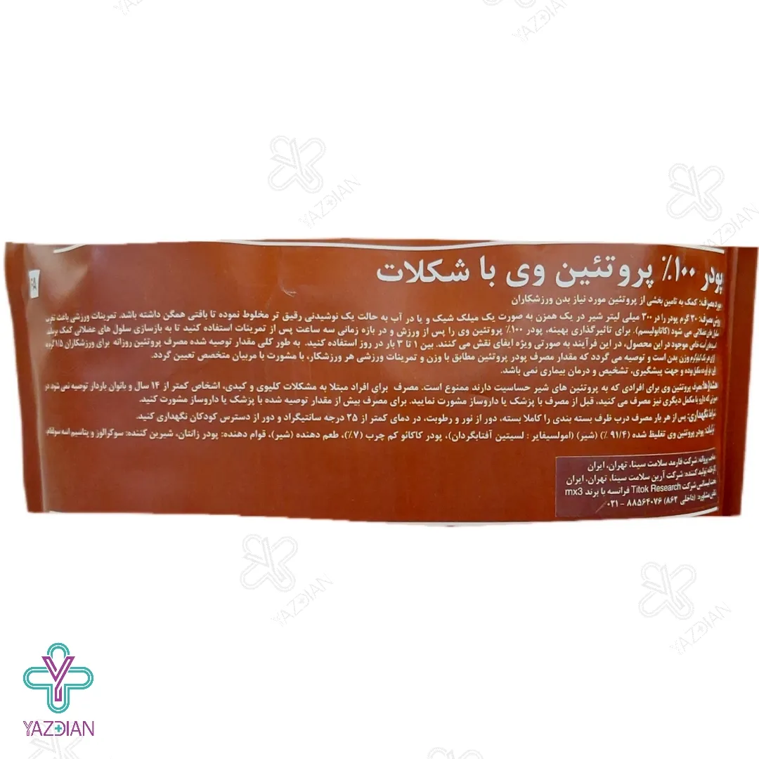 پودر 100 درصد پروتئین وی ام ایکس تری - 2500 گرم