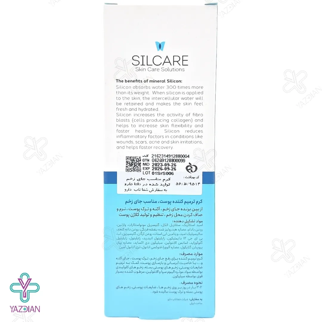 کرم ترمیم کننده جای زخم سیلکر - 75 میلی لیتر	
