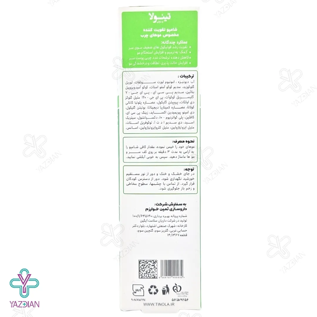 شامپو تقویت کننده موهای چرب تینولا - 220 میلی لیتر	