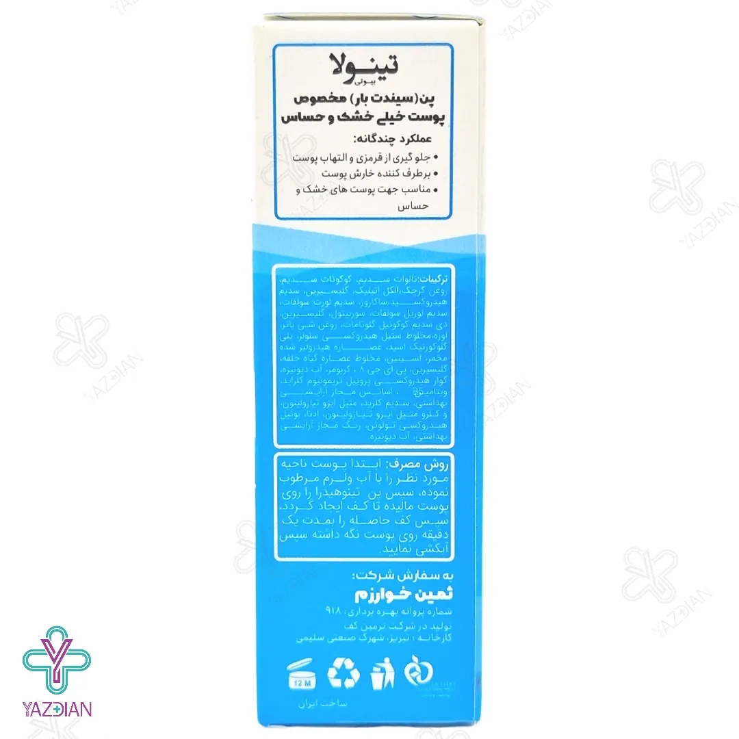 پن پوست خشک و حساس تینولا - 100 گرم	