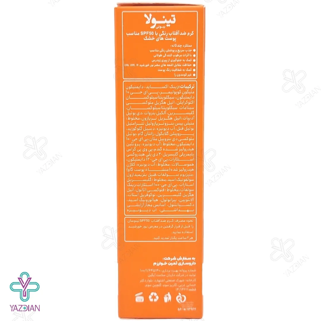 کرم ضد آفتاب SPF50 پوست خشک تینولا - بژ روشن	