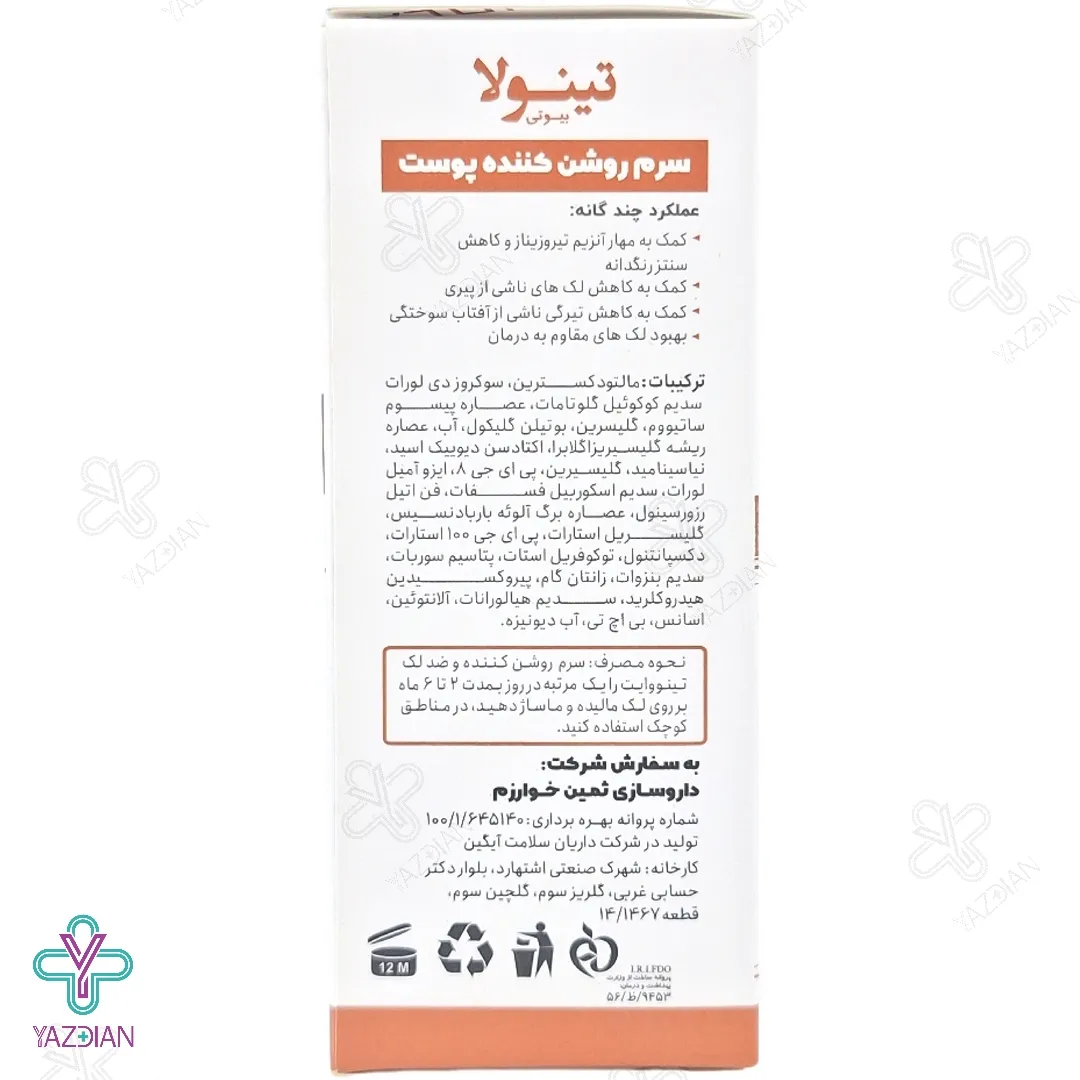 سرم ضد لک و روشن کننده پوست تینولا - 30 میلی لیتر	