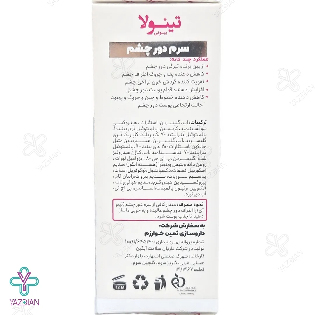 سرم ضد لک دور چشم تینولا - 20 میلی لیتر	