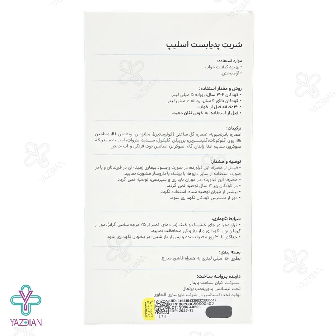 شربت خواب آور پدیابست اسلیپ - 150 میلی لیتر	